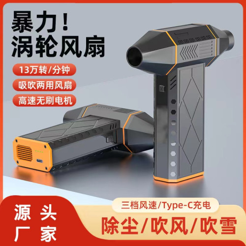 暴力渦輪風扇迷你露營風扇13萬高速無刷可攜式吹吸一體吹塵器