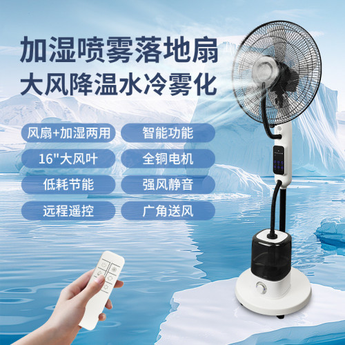 亞馬遜熱賣加溼噴霧落地扇水冷智能霧化風扇16寸降溫立式搖頭扇