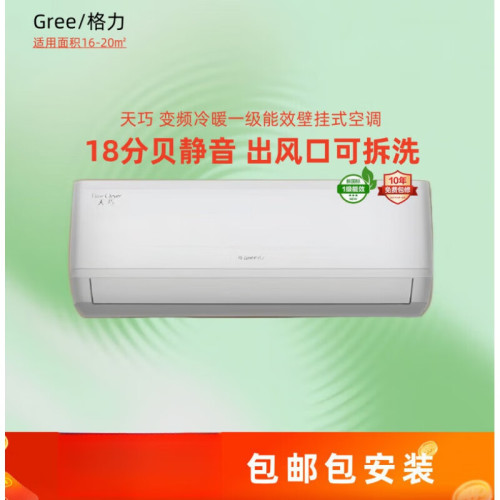 格力（GREE）天巧1.5匹 變頻冷暖 一級新能傚 壁掛式空調包郵包裝