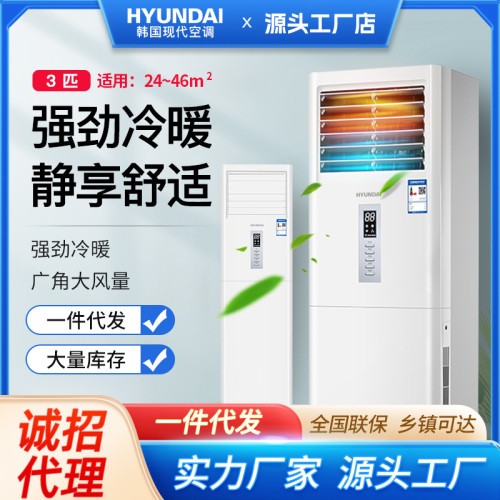 hyundai/韓國現代大3匹冷暖立式空調櫃機強勁制冷節能省電大風量