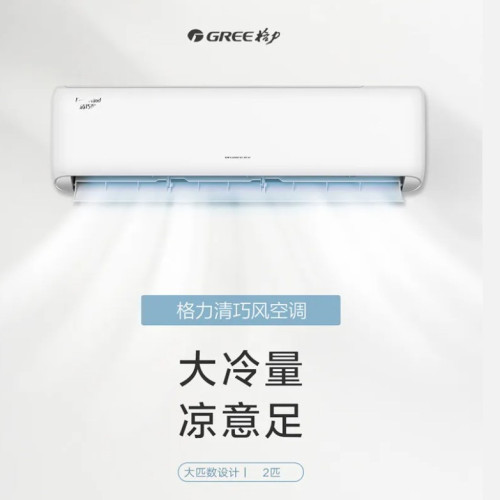 格力(GREE)清巧風系列變頻冷暖 2匹2級能傚 壁掛式空調包郵包安裝