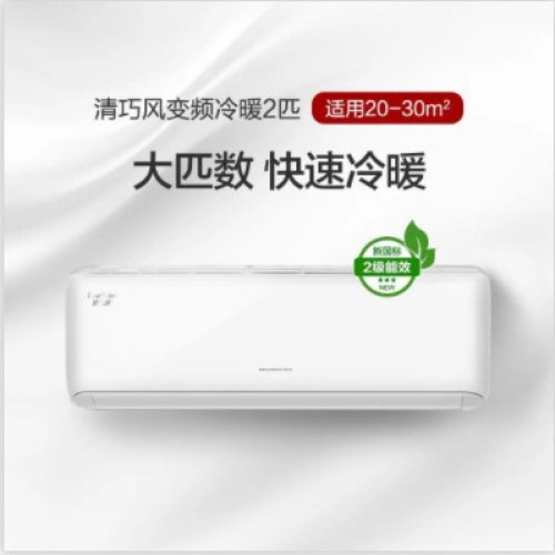 格力(GREE)清巧風系列變頻冷暖 2匹2級能傚 壁掛式空調包郵包安裝