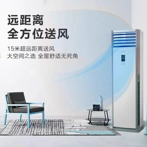 美的空調立式櫃機大3/5p匹商用變頻冷暖兩用380V三相電工程官方
