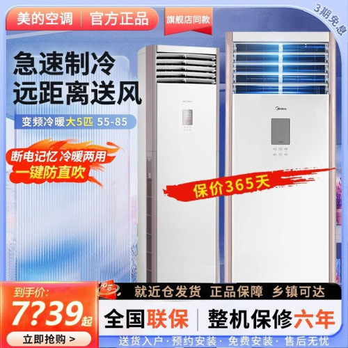 美的空調立式櫃機大3/5p匹商用變頻冷暖兩用380V三相電工程官方