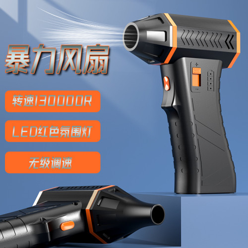13萬轉230g風力無極變速防熱高速無刷暴力風機可充電暴力風扇