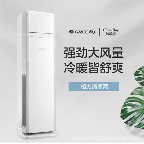 格力 /清涼灣5匹 新二級能傚立櫃式空調-KFR-120LW/(12536S)FNhAd
