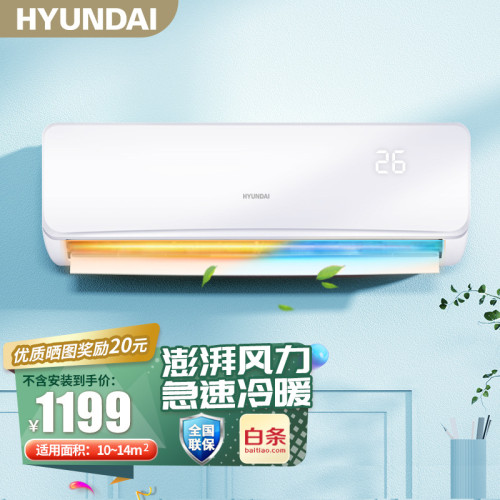 hyundai/韓國現代大1.5匹冷暖壁掛式空調掛機家用快速制冷節能省