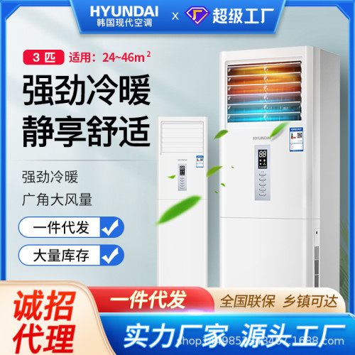 hyundai/韓國現代大3匹冷暖立式空調櫃機強勁制冷節能省電大風量