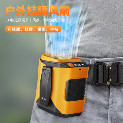 戶外掛腰風扇100檔工地便攜式大風力掛腰暴力風扇USB可充電小風扇