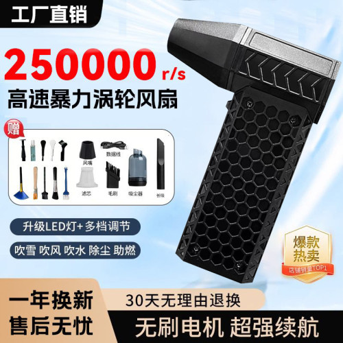 15萬轉渦輪暴力風扇吹吸一體強風除塵吹雪戶外助燃風機迷你便攜款
