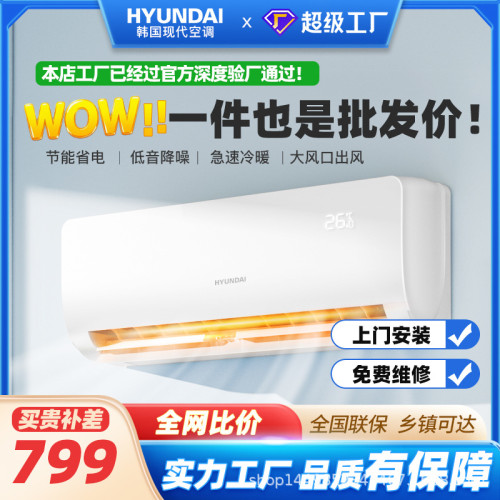 hyundai/韓國現代大1.5匹冷暖壁掛式空調掛機家用快速制冷節能省