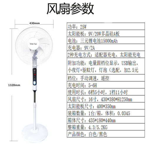 太陽能風扇充電落地扇直流電風扇家用戶外露營立式三合一風扇16寸
