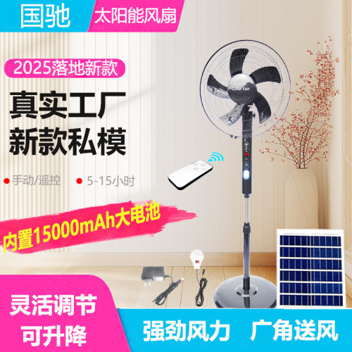 太陽能風扇充電落地扇直流電風扇家用戶外露營立式三合一風扇16寸