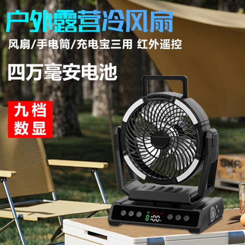 跨境露營風扇戶外露營充電長續航大容量便攜風扇數顯桌面露營風扇