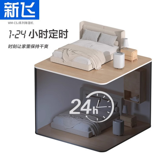 新飛除溼機家用臥室除溼器吸溼吸潮地下室乾燥防潮溼抽溼機吸溼器