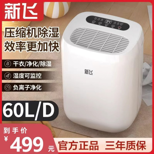 新飛除溼機家用臥室除溼器吸溼吸潮地下室乾燥防潮溼抽溼機吸溼器