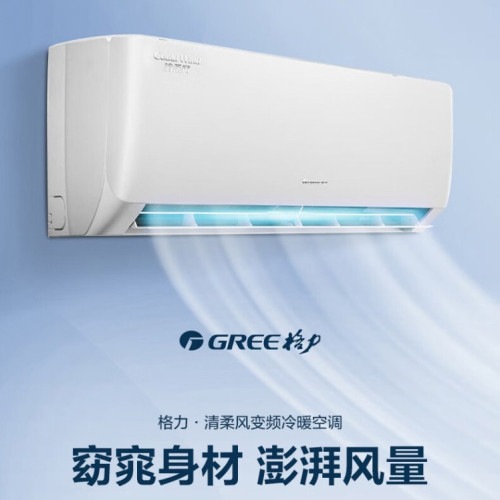 格力（GREE）1匹清柔風新一級能傚變頻冷暖壁掛式空調 包郵包安裝