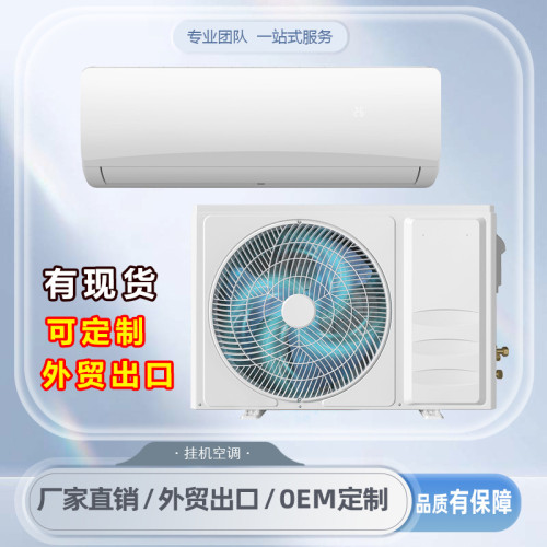 外貿出口空調9000BTU/1匹定頻變頻冷暖家用智能空調省電空調