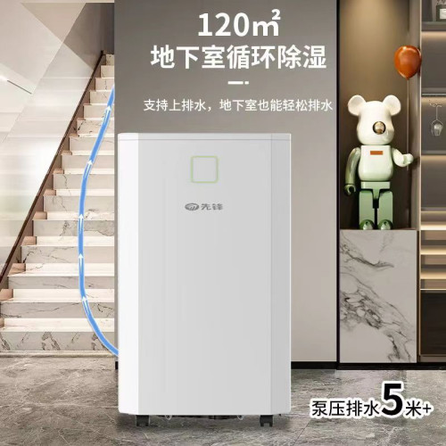 先鋒除溼機家用大面積抽溼器地下室防潮自動排水上排水空氣吸溼器