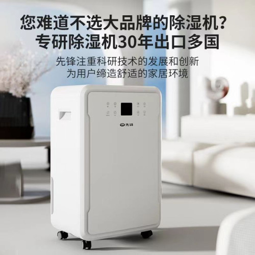 先鋒除溼機家用臥室防潮客廳吸溼地下室別墅除溼器大功率倉庫抽溼