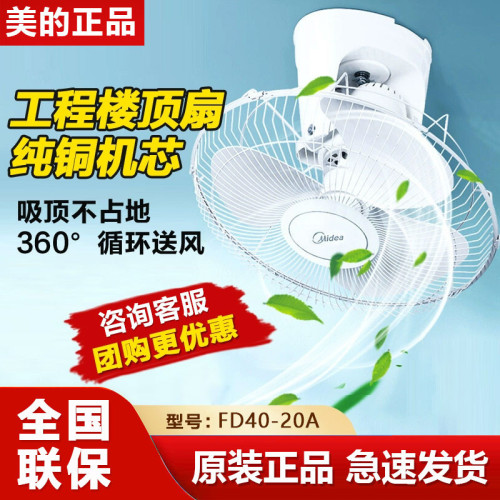 [嚴選]美的樓頂扇FD40-20A吸頂扇吊頂搖頭家用學校宿捨工程電風扇