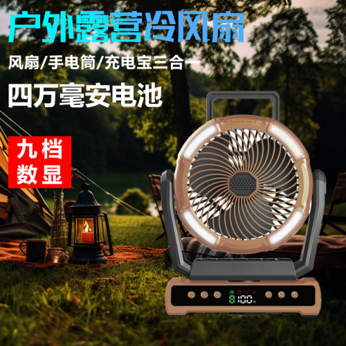 新款戶外露營風扇充電款長續航靜音強力冰敷冷風便攜露營戶外風扇