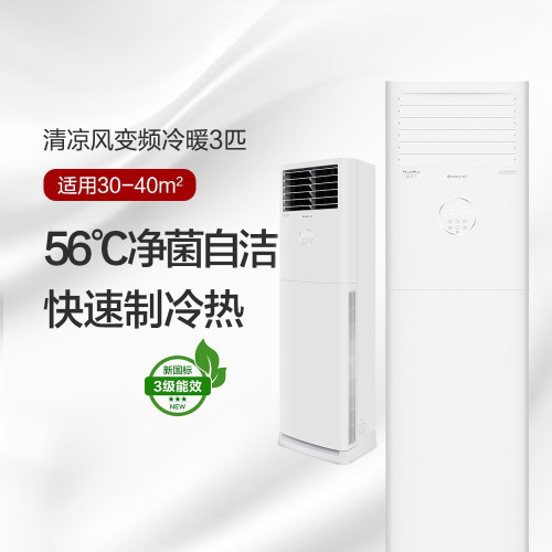 政採專供清涼風3匹3級能傚變頻冷暖傚櫃式空調含稅運