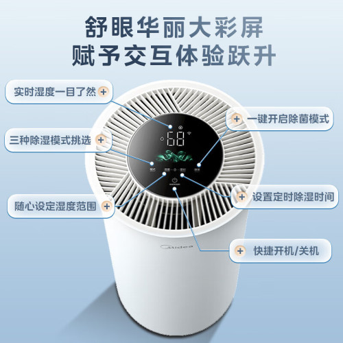 美的除溼機CF24BD/N7-DY小蠻腰家用抽溼器壓縮機除潮智能恒溼24升