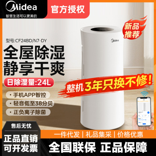 美的除溼機CF24BD/N7-DY小蠻腰家用抽溼器壓縮機除潮智能恒溼24升