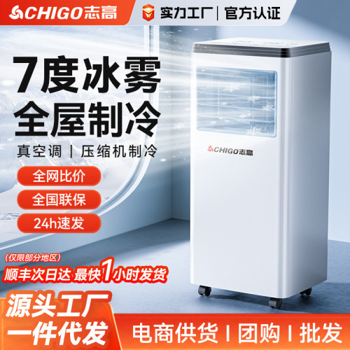志高可移動空調單冷暖一體機無外機免安裝廚房便攜家用制冷小空調