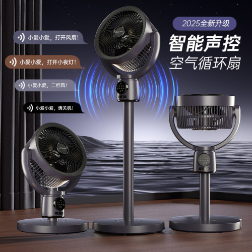 語音智能遙控立式桌面兩用扇強力低噪音定時空氣循環扇帶夜燈