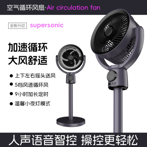 語音智能遙控立式桌面兩用扇強力低噪音定時空氣循環扇帶夜燈