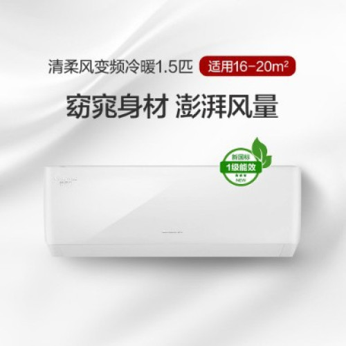 Gree/格力1.5匹一級能傚變頻冷暖清柔風空調壁掛式空調包郵包安裝