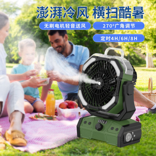 帶噴霧長續航2萬毫安戶外露營便攜鋰電風扇充電帶燈擺攤大容量