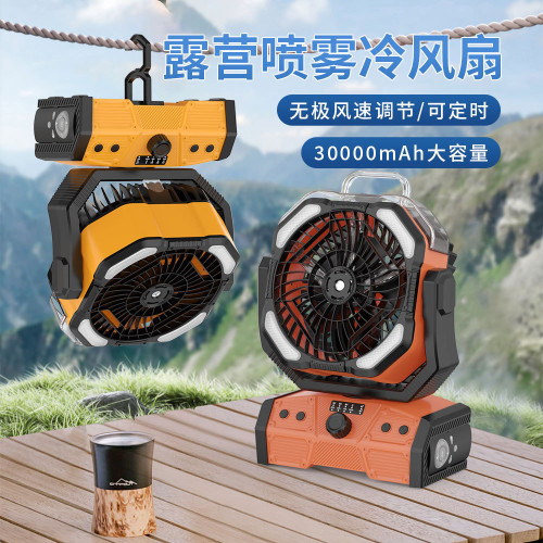 帶噴霧長續航2萬毫安戶外露營便攜鋰電風扇充電帶燈擺攤大容量