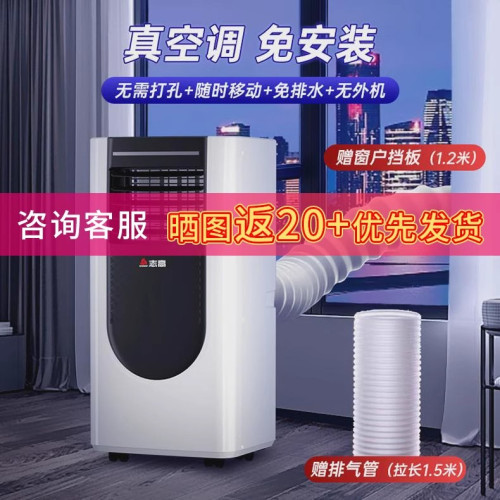 志高可移動空調冷暖一體機無外機單冷免安裝式廚房便攜制冷小空調