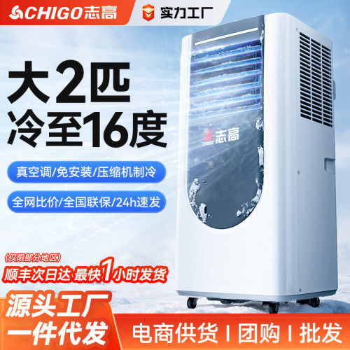 志高可移動空調冷暖一體機無外機單冷免安裝式廚房便攜制冷小空調