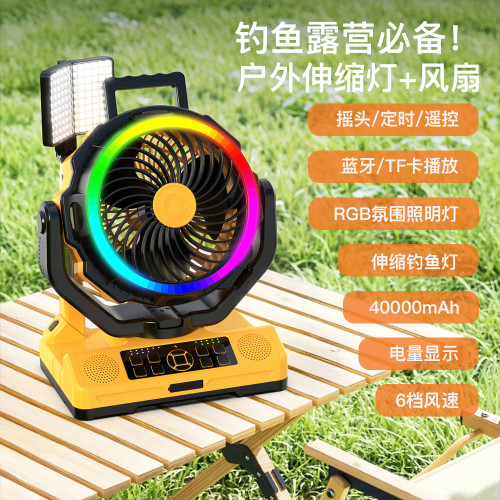 戶外露營風扇伸縮露營燈藍牙音響大容量8萬毫安USB野營釣魚風扇