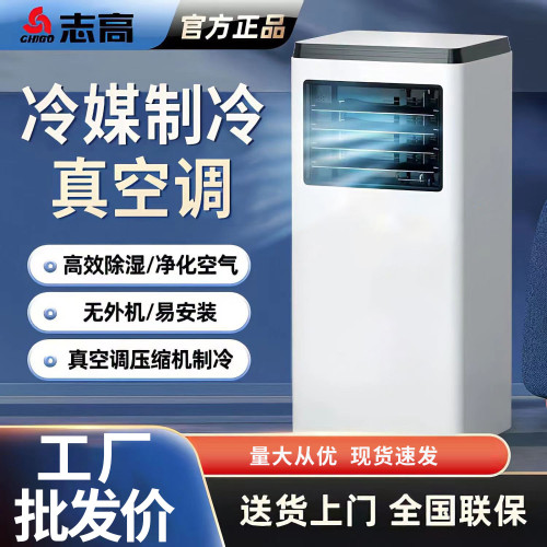 志高可移動空調單冷冷暖一體機無外機免安裝壓縮機廚房便攜