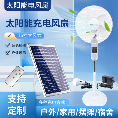 太陽能風扇充電長續航大風力家用戶外露營遙控16寸落地電風扇跨境