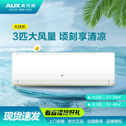 奧克空調大2匹大3匹壁掛式一級變頻冷暖家用商用節能省電掛機