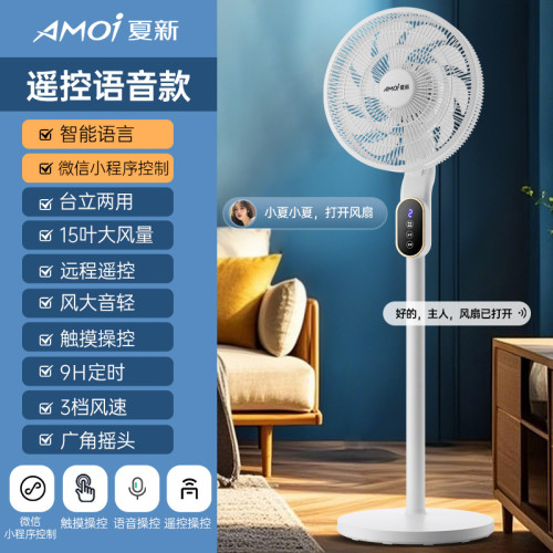 家用電風扇跨境空氣循環扇智能遙控語音落地扇小型靜音新款電風扇