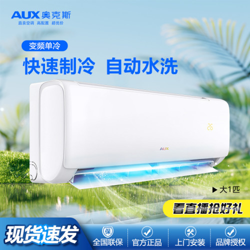 奧克空調掛機大1匹1.5匹三級變頻單冷家用壁掛式節能省電靜音