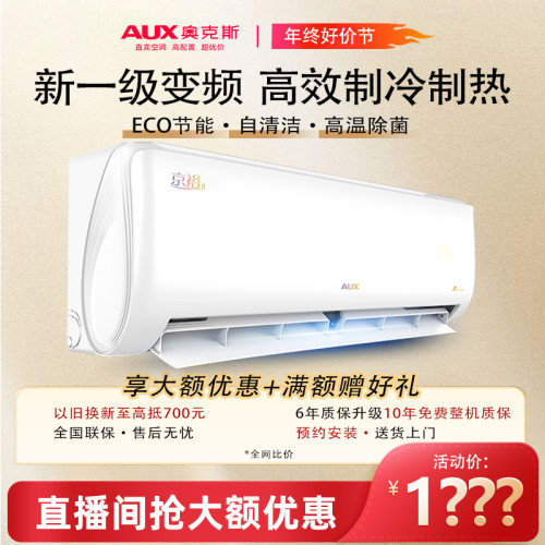 正品奧克空調掛機大1匹大1.5匹一級/三級變頻壁掛式家用節能省電