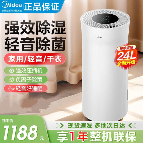 美的除溼機CF24BD/N7-DY新款家用抽溼器壓縮機除潮智能恒溼24升