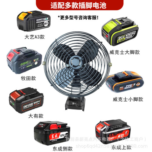 鋰電池電風扇適配大藝牧田東成大有威克士戶外露營擺攤便攜式風扇