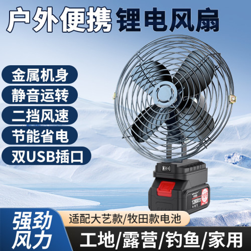 鋰電池電風扇適配大藝牧田東成大有威克士戶外露營擺攤便攜式風扇