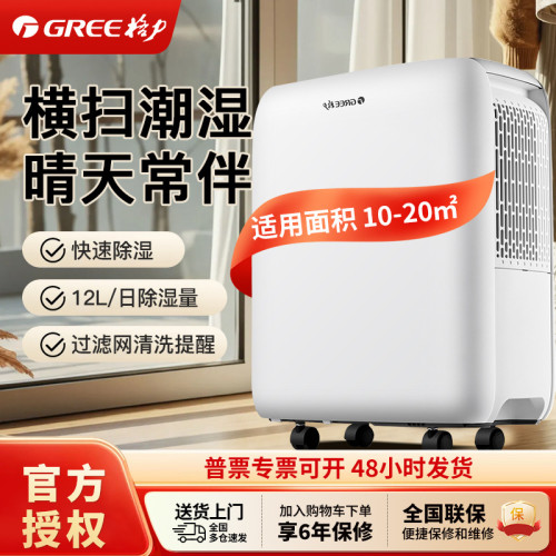 格力GREE家用12L高效地下室內防潮高效除溼乾衣DH12EN除溼機