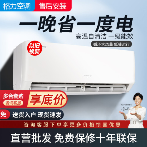 格力空調1.5匹新1級能傚大1p變頻冷暖家用壁掛式臥室掛機空調雲佳