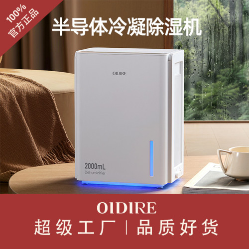 OIDIRE除溼機家用靜音臥室抽溼機淨化空氣除溼器去溼除潮溼大容量